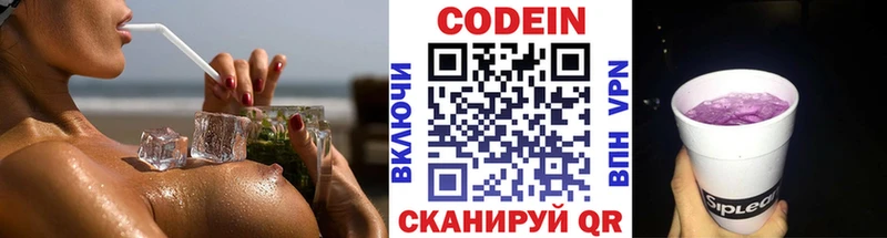 Кодеин напиток Lean (лин)  Купить закладки  Осташков 